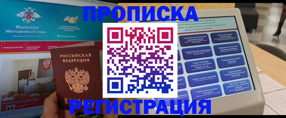 прописка паспорт в Читинской области