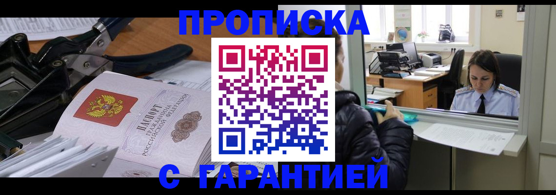 прописка штамп в Читинской области