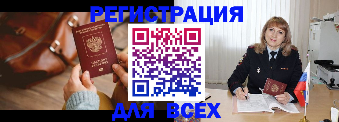 прописка в Читинской области