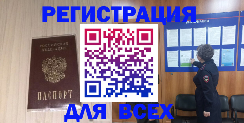 прописка законно в Читинской области