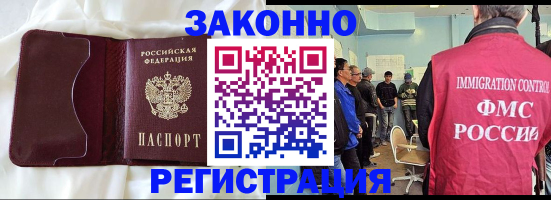 временная регистрация законно в Читинской области