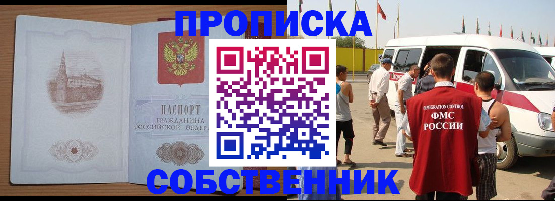 прописка в квартире в Читинской области